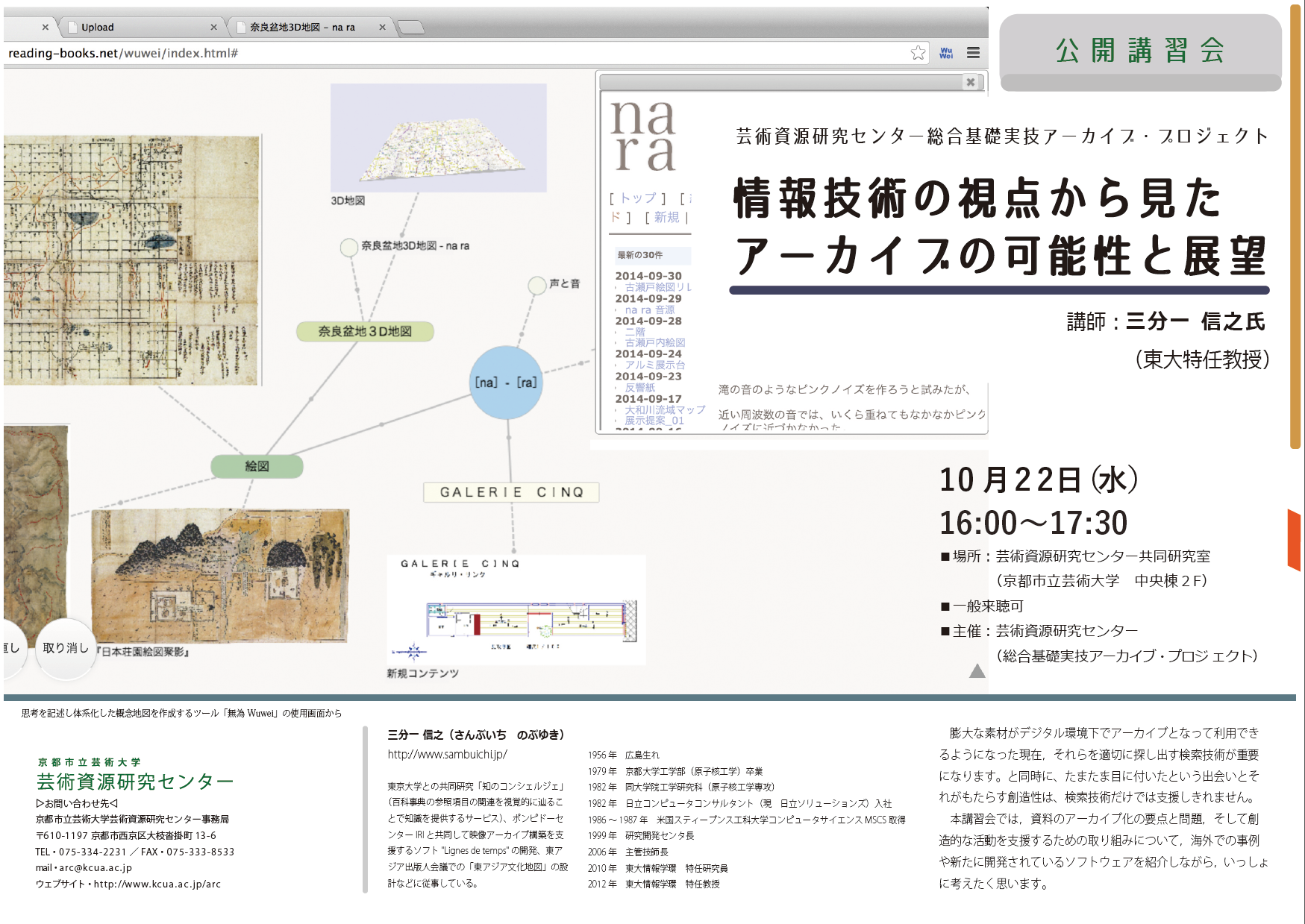 公開講習会のお知らせ。