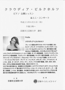 クラウディア・ビルクホルツ　ピアノ公開レッスン&ミニ・コンサート