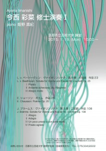 弦楽Ⅰ　今西彩菜