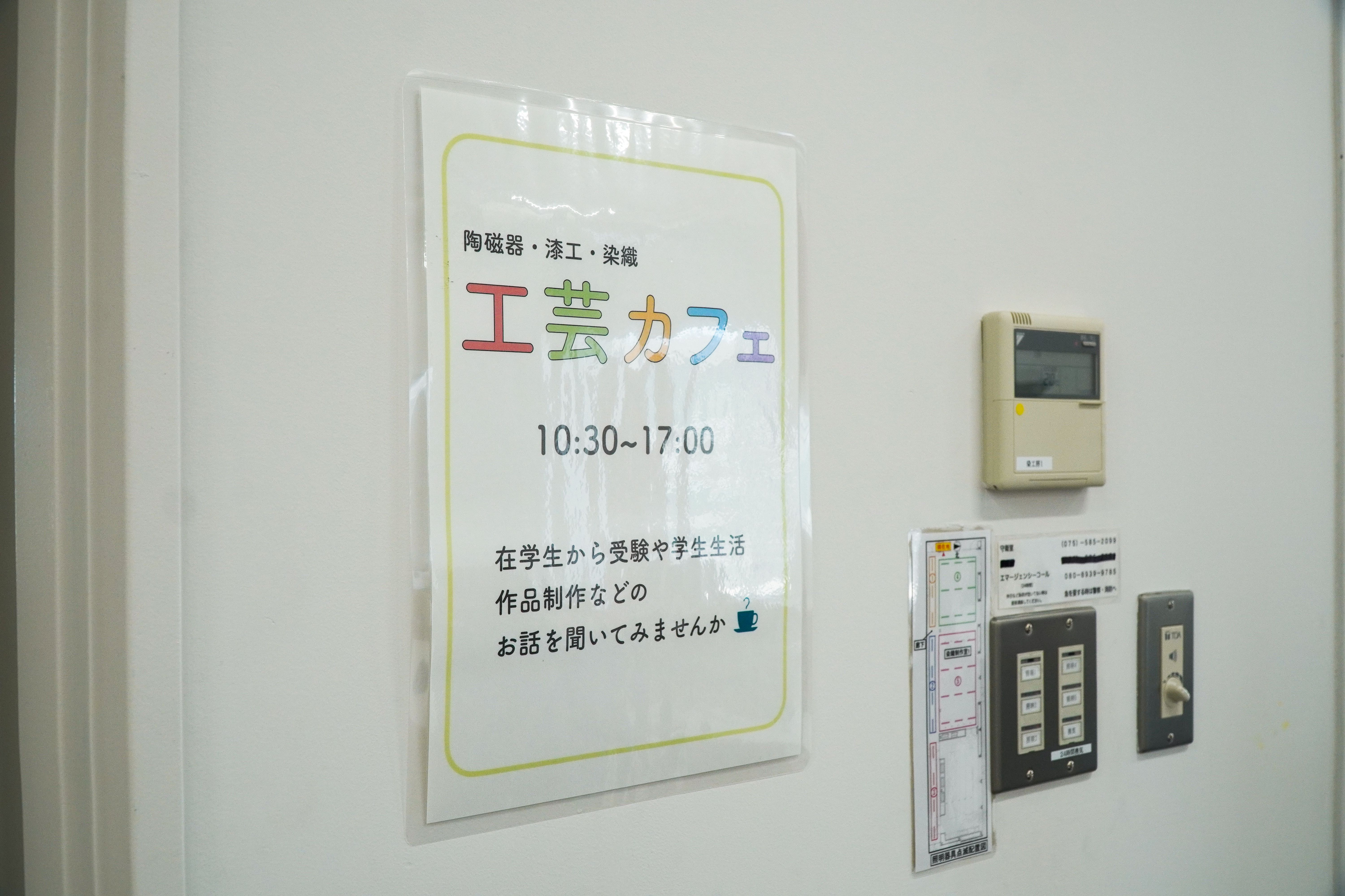 2024美術部オープンキャンパス工芸3専攻3