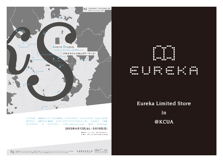 【センター協力企画】Eureka Limited Store in @KCUA