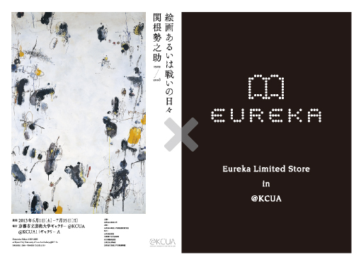 【センター協力企画】Eureka Limited Store in @KCUA