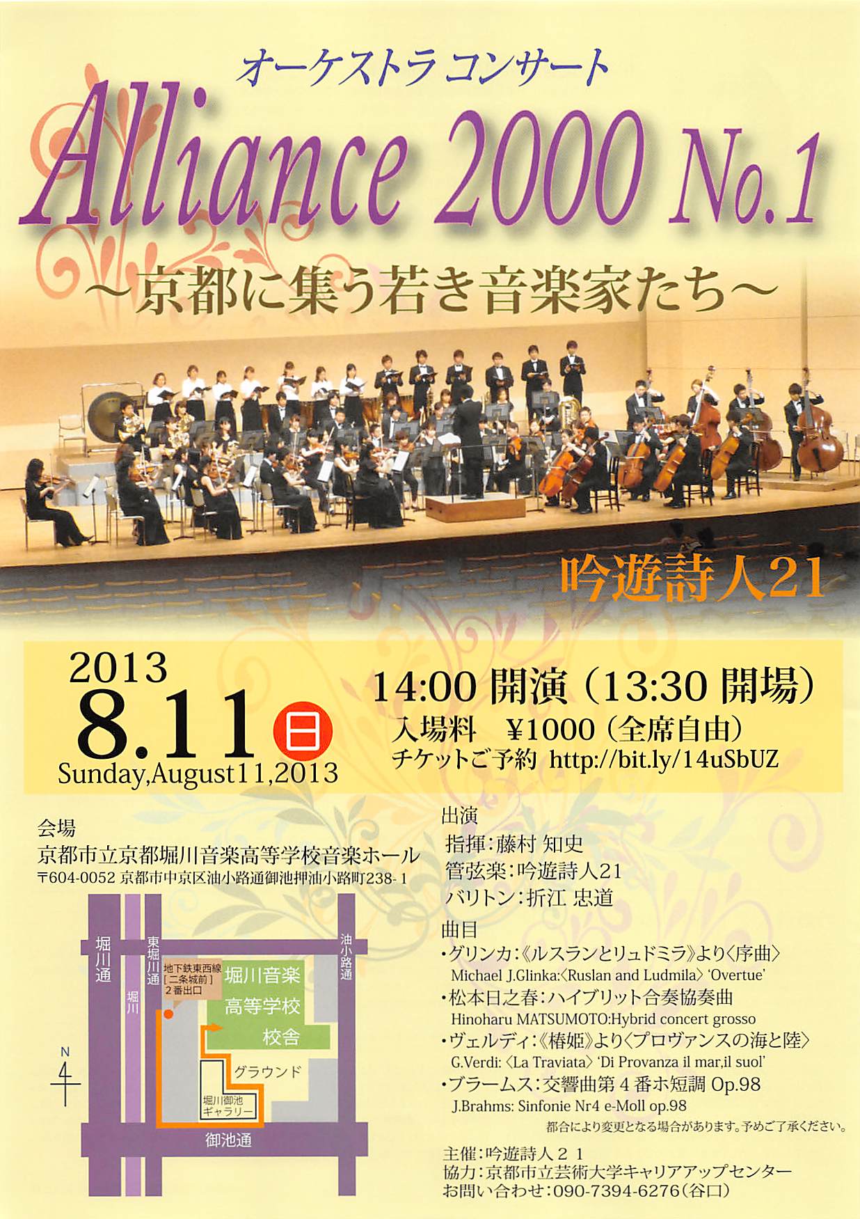 【センター協力企画】Alliance 2000 No.1～京都に集う若き音楽家たち～