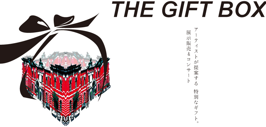 THE GIFT BOX　アーティストが提案する特別なギフト。 展示販売&コンサート 第２部