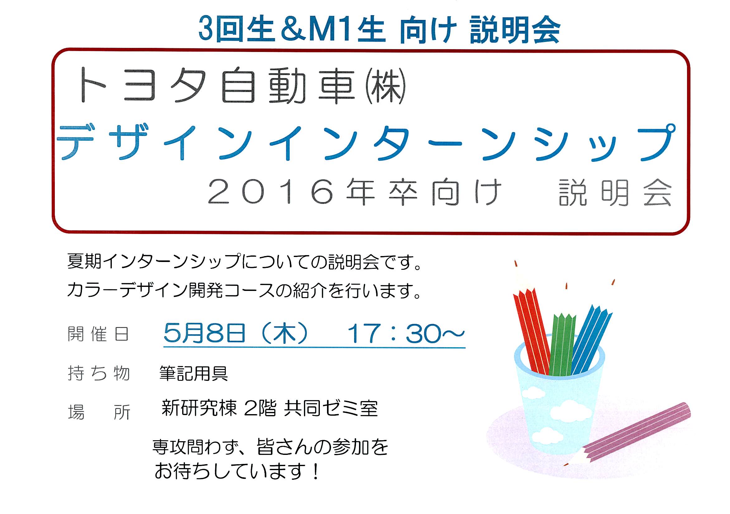 デザインインターンシップ　2016年卒向け説明会