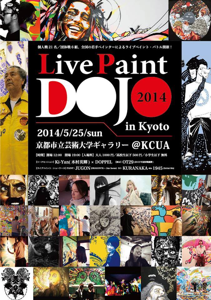 【センター協力企画】「Live Paint DOJO in KYOTO」