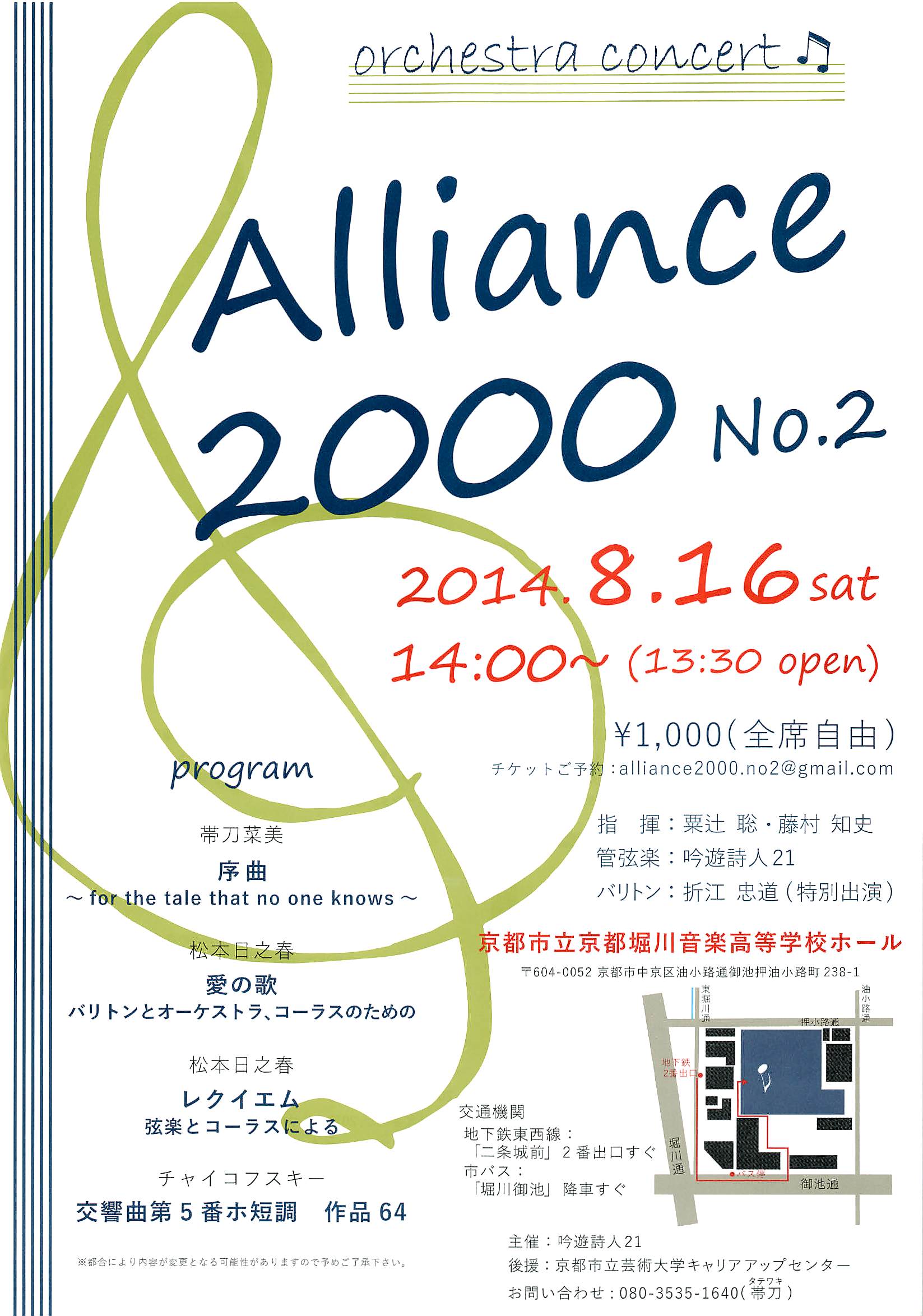 【センター協力企画】Alliance 2000 No.2