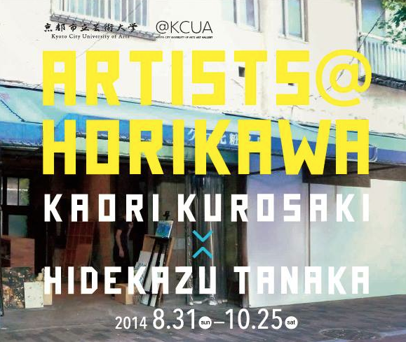 ARTISTS @HORIKAWA