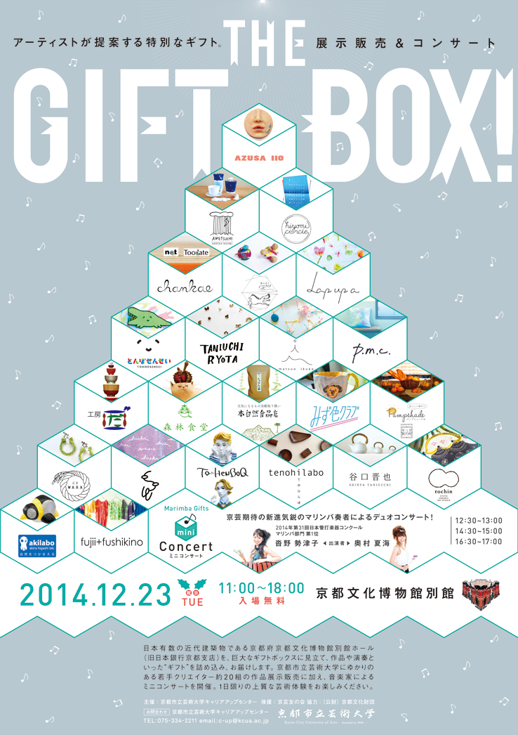 THE GIFT BOX 2014　アーティストが提案する特別なギフト。☆出店者情報☆
