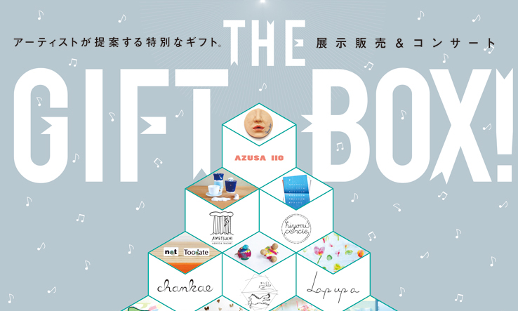 THE GIFT BOX 2014　アーティストが提案する特別なギフト。