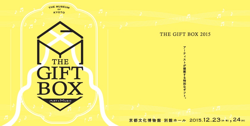 THE GIFT BOX 2015　アーティストが提案する特別なギフト。