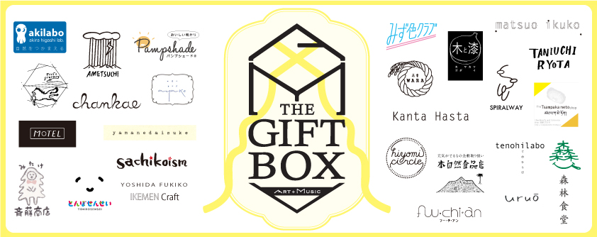 THE GIFT BOX 2015　アーティストが提案する特別なギフト。出展者情報