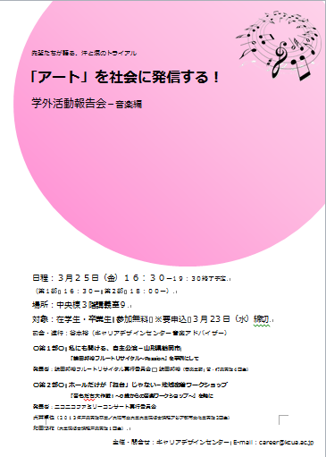 「アート」を社会に発信する！