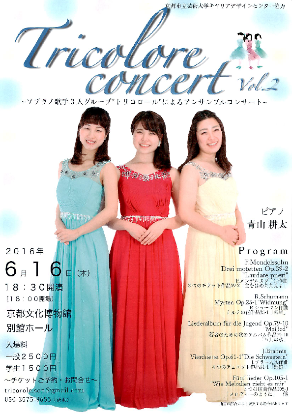 【センター協力事業】Tricolore concert vol.2