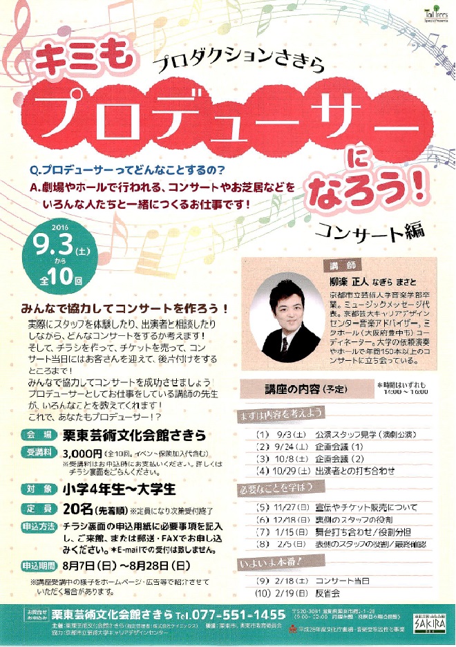 【センター協力事業】キミもプロデューサーにならう！コンサート編