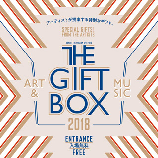 THE GIFT BOX 2018　アーティストが提案する特別なギフト。出演者情報
