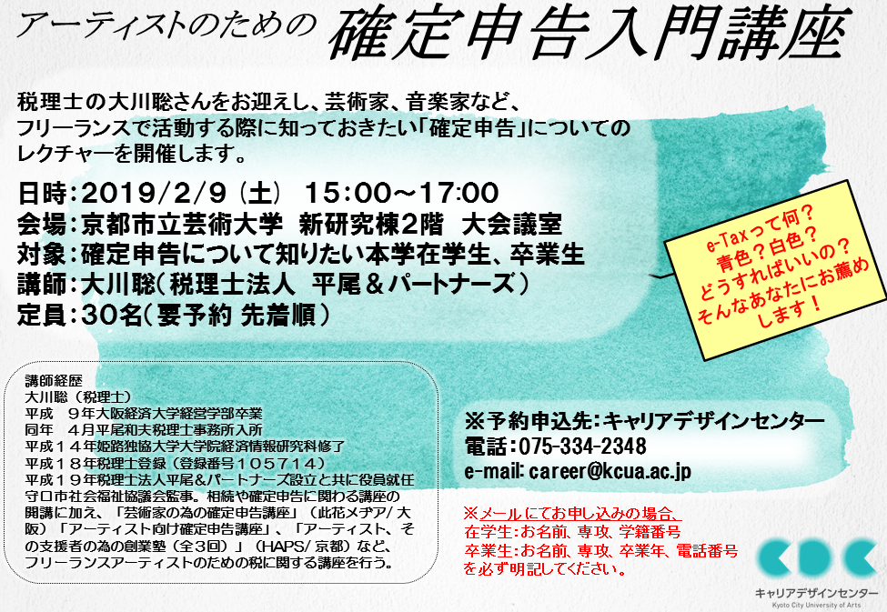 アーティストのための確定申告入門講座