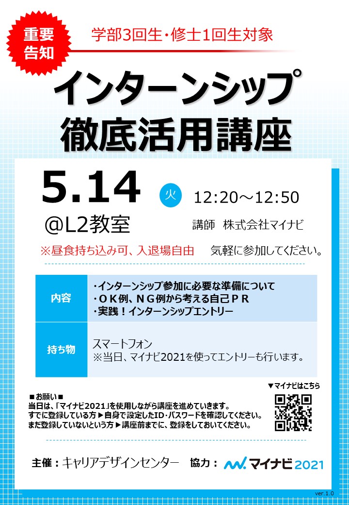 【第２回就職ガイダンス】「インターンシップ徹底活用講座」