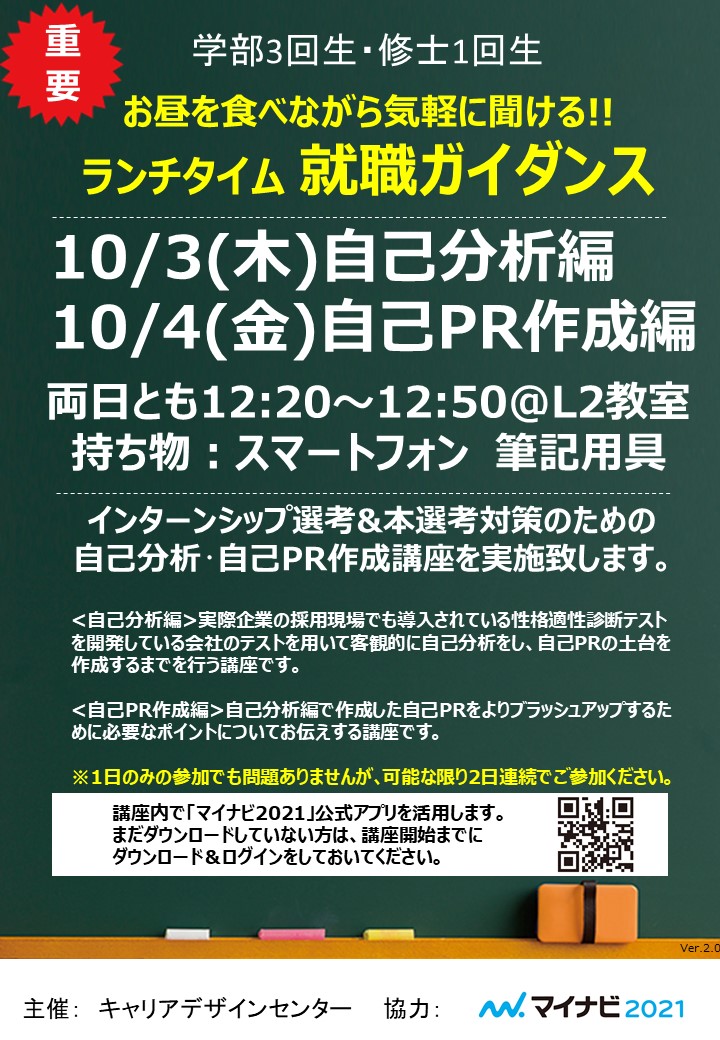 【就職ガイダンス】　「自己分析･自己PR作成講座」