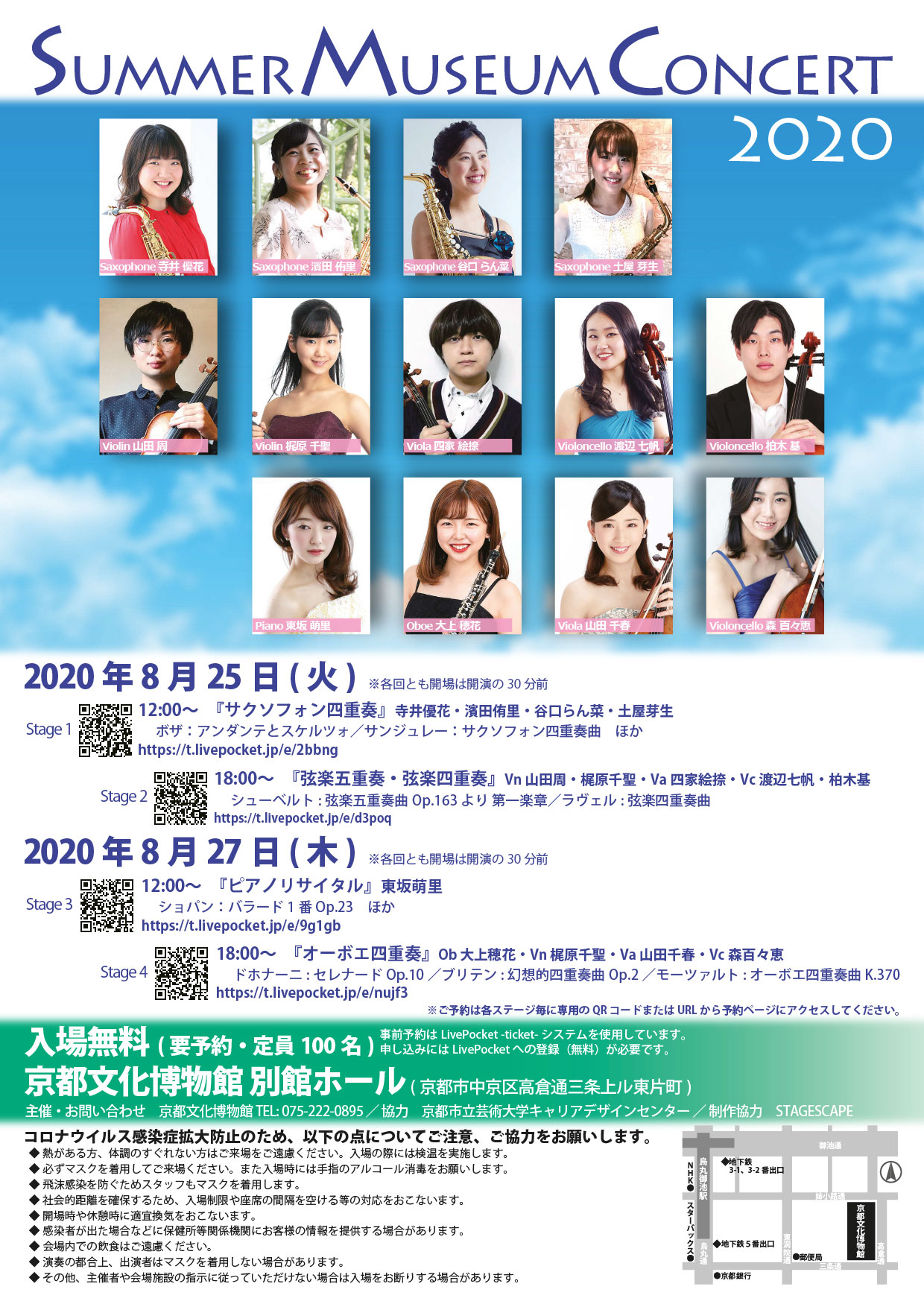 【センター協力事業】Summer Museum Concert 2020