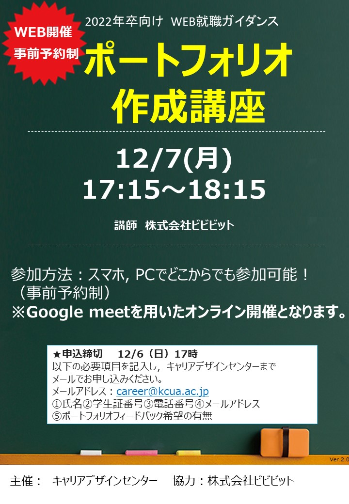 【第9回 WEB就職ガイダンス】「就活用ポートフォリオ作成講座」※事前予約制※