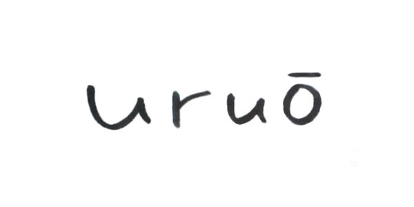 uruō