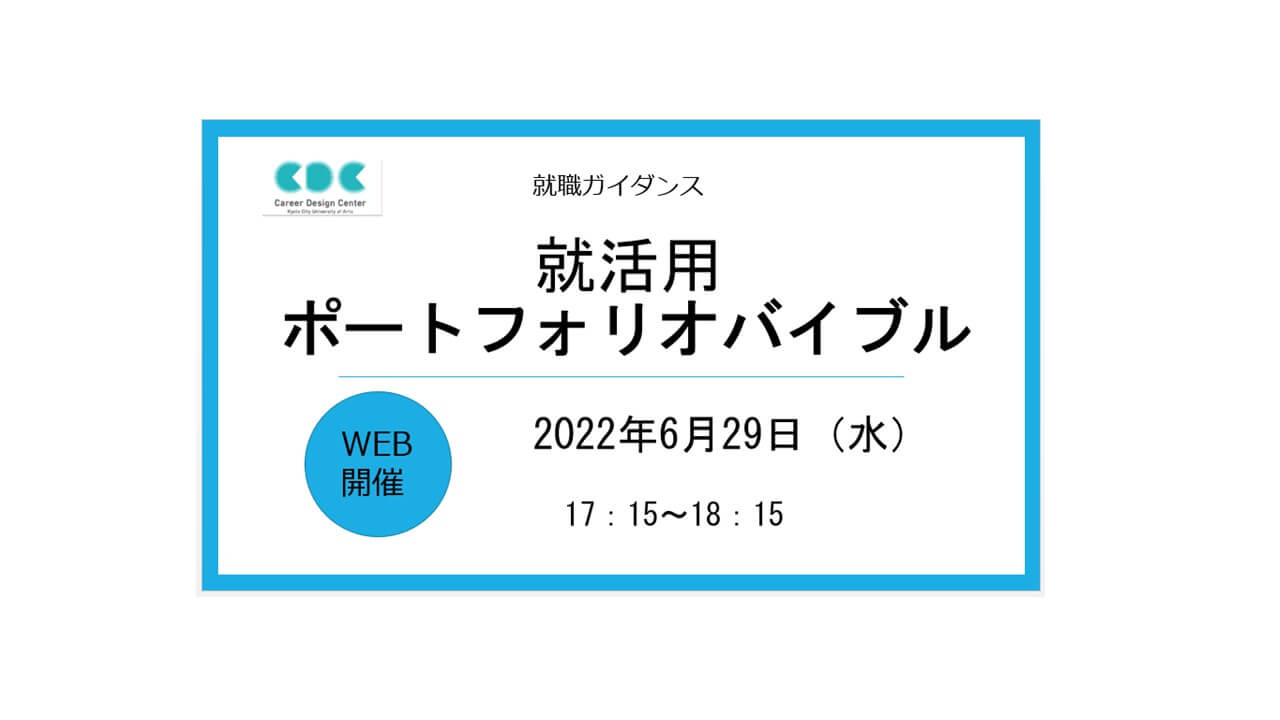 就職ガイダンス「就活用ポートフォリオバイブル」