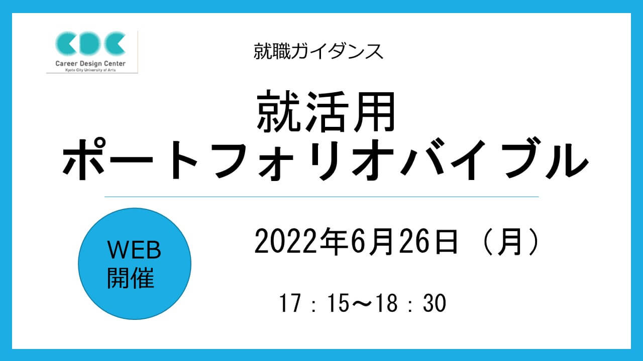 【第5回就職ガイダンス】就活用ポートフォリオバイブル