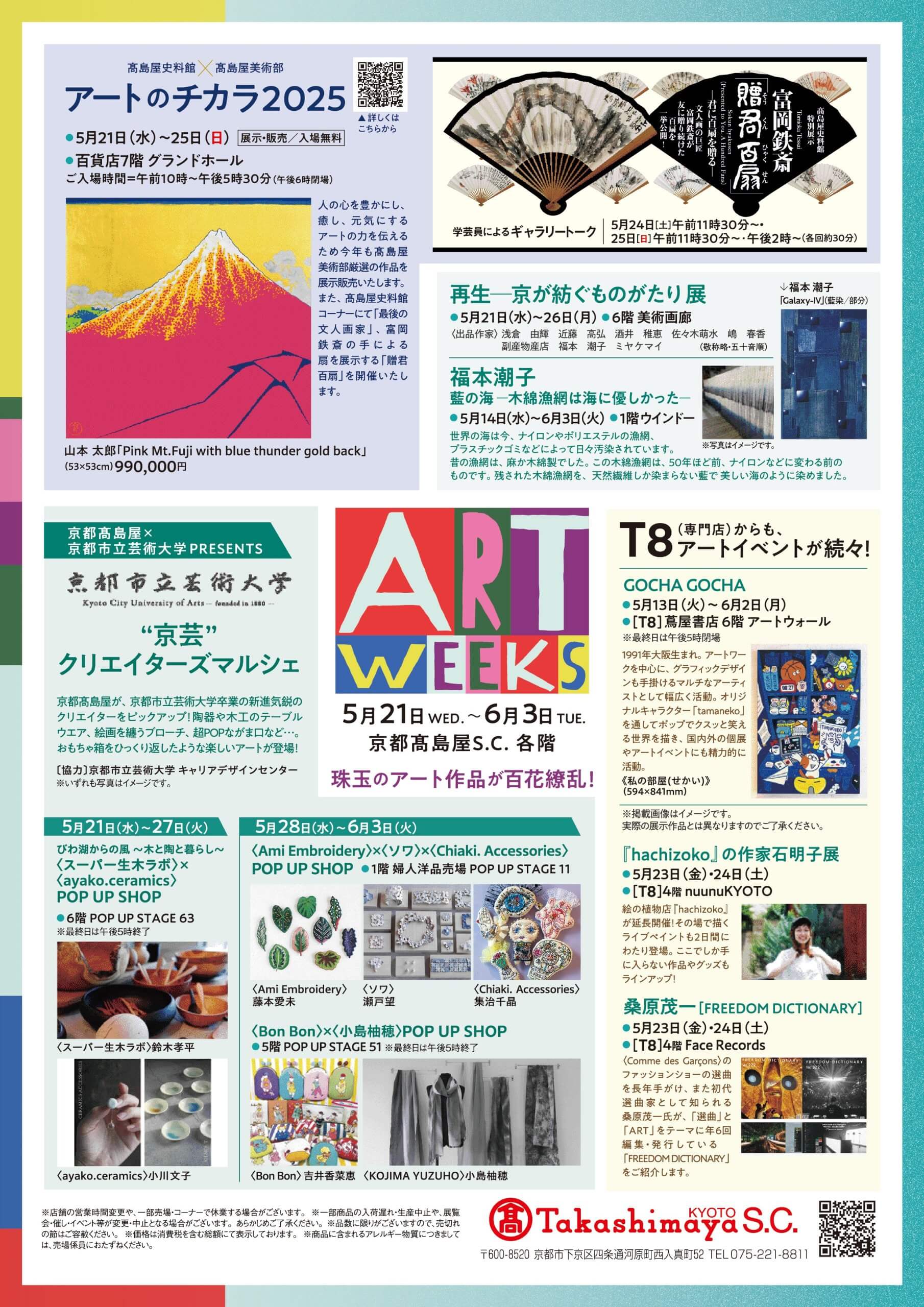 【協力企画】京都高島屋　“京芸”クリエイターズマルシェ
