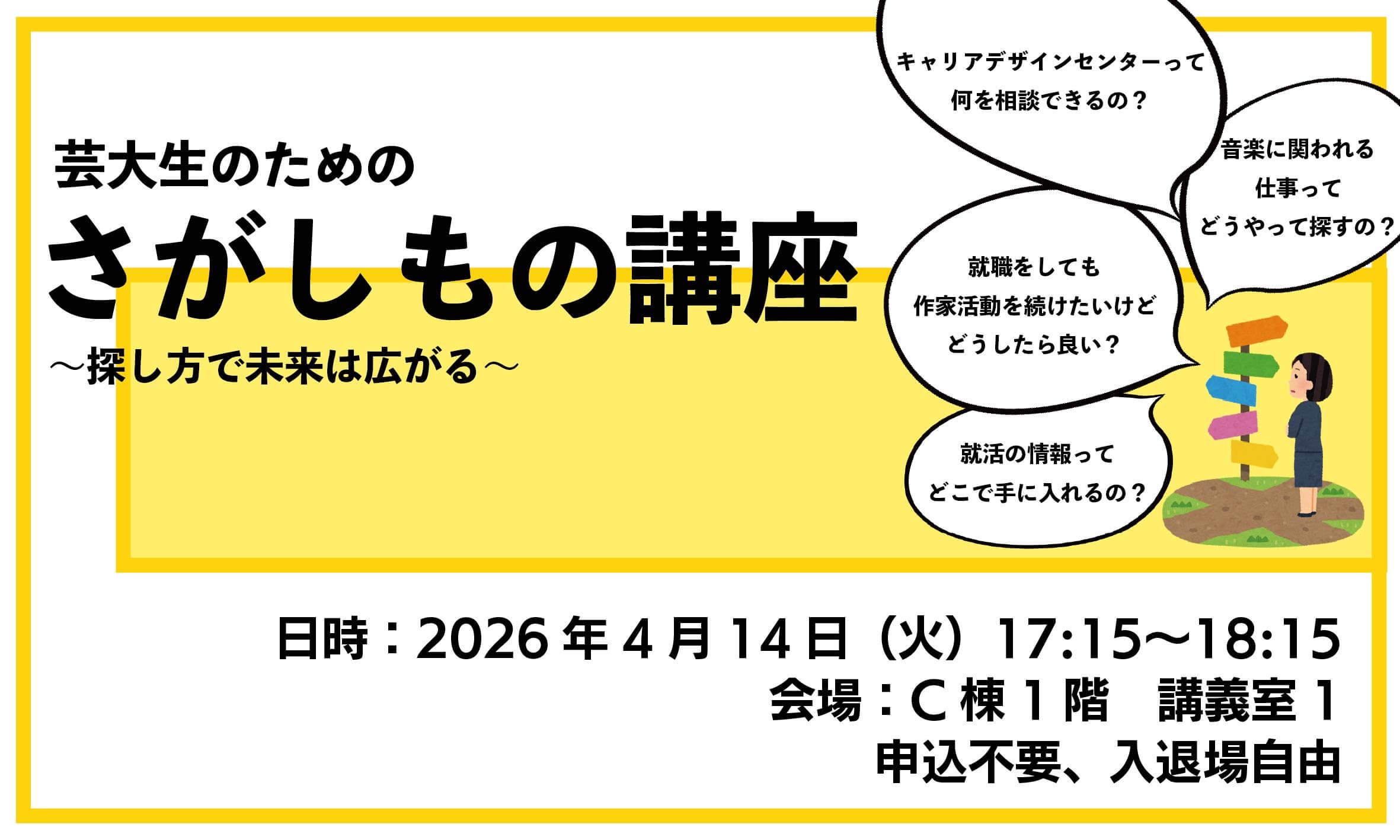 芸大生のための さがしもの講座　〜探し方で未来は広がる〜
