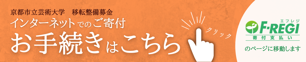 お手続きはこちら