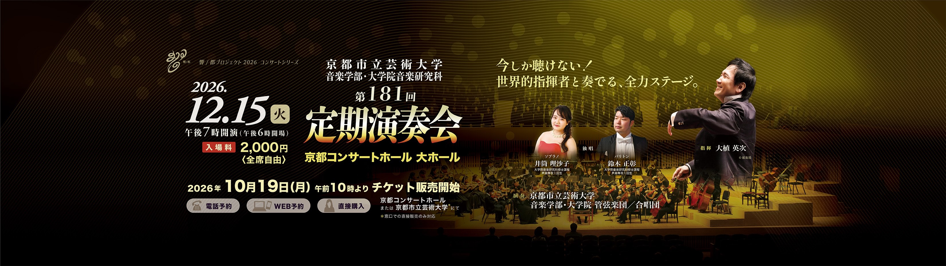 定期演奏会