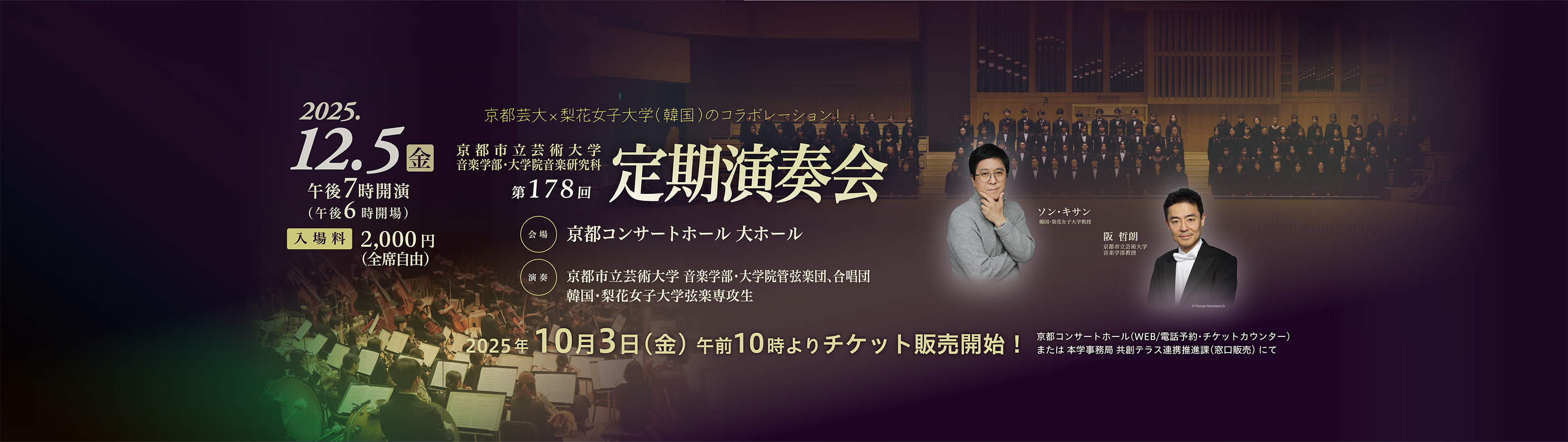 定期演奏会
