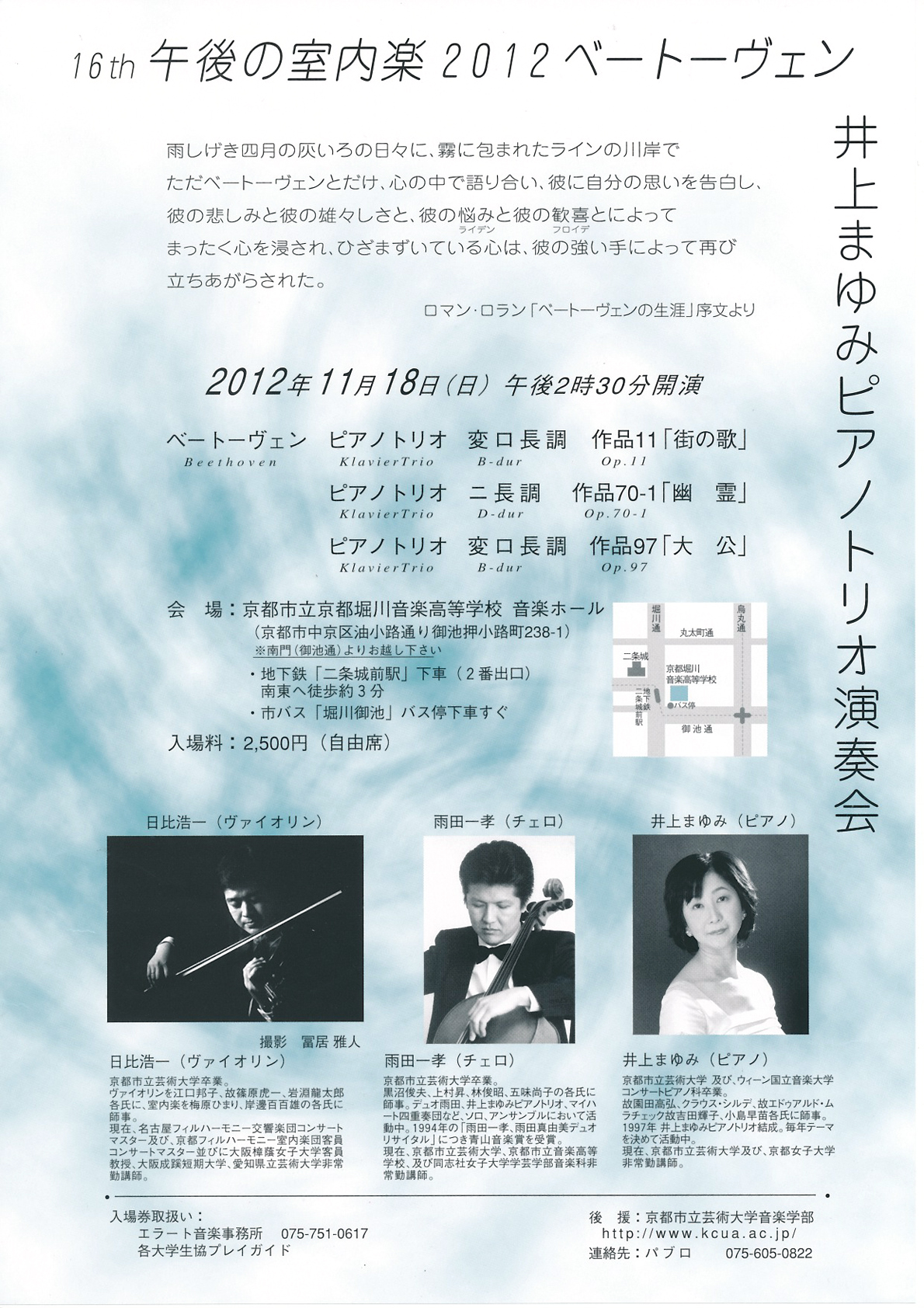 井上まゆみピアノトリオ演奏会 午後の室内楽12 ベートーヴェン 京都市立芸術大学