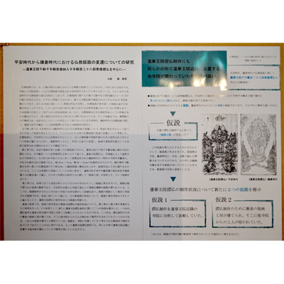 平安時代から鎌倉時代における仏教版画の変遷についての研究 蓮華王院千躰千手観音像納入千手観音二十八部衆像摺仏を中心に 京都市立芸術大学