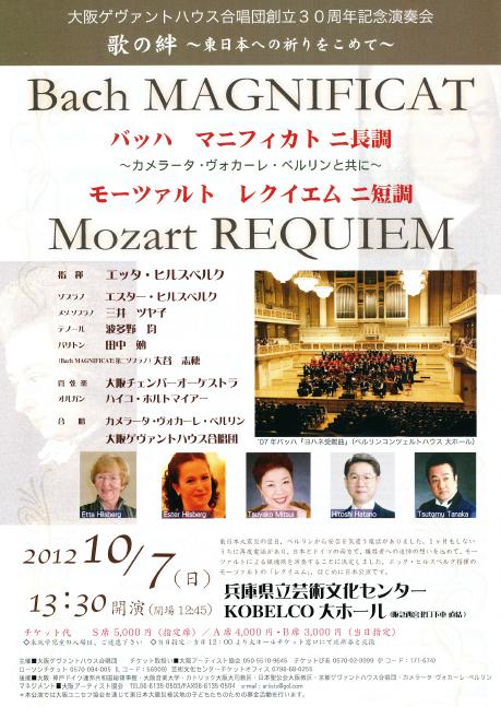 大阪ゲヴァントハウス合唱団創立30周年記念演奏会 歌の絆 東日本への祈りをこめて 京都市立芸術大学