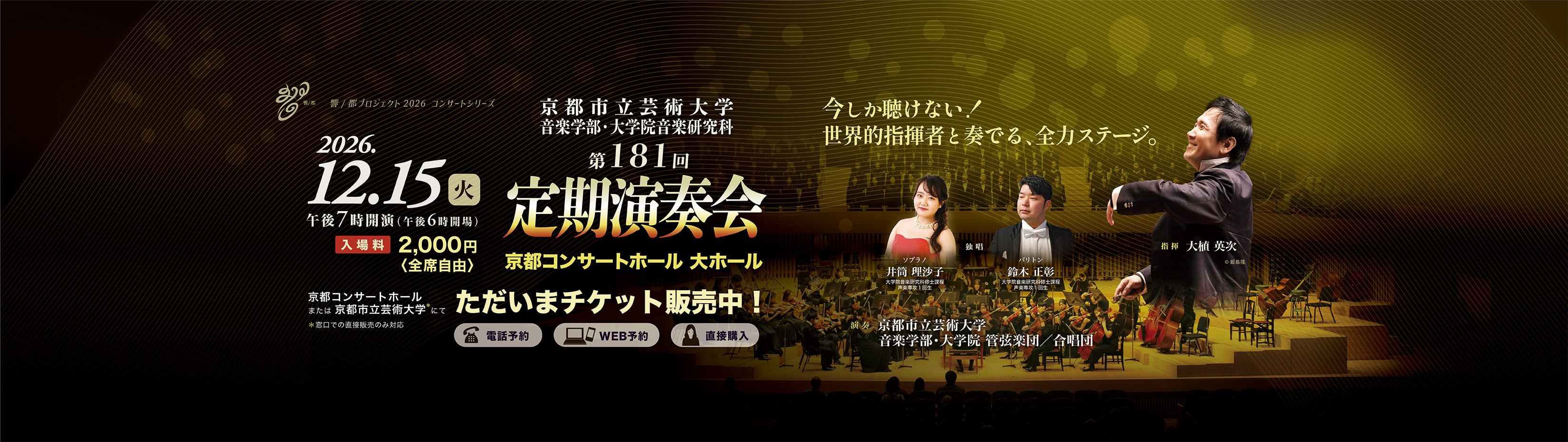 定期演奏会