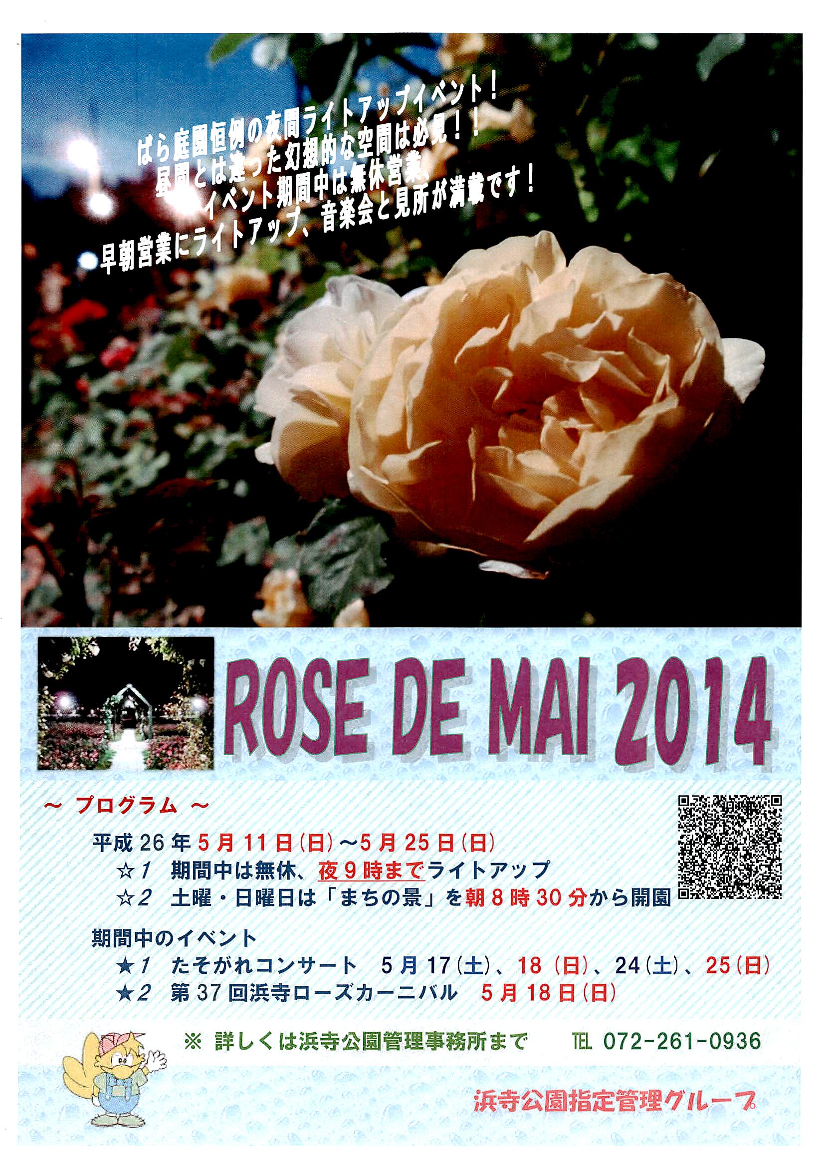 Rose De Mai 14 ばら庭園夜間ライトアップ コンサート 京都市立芸術大学