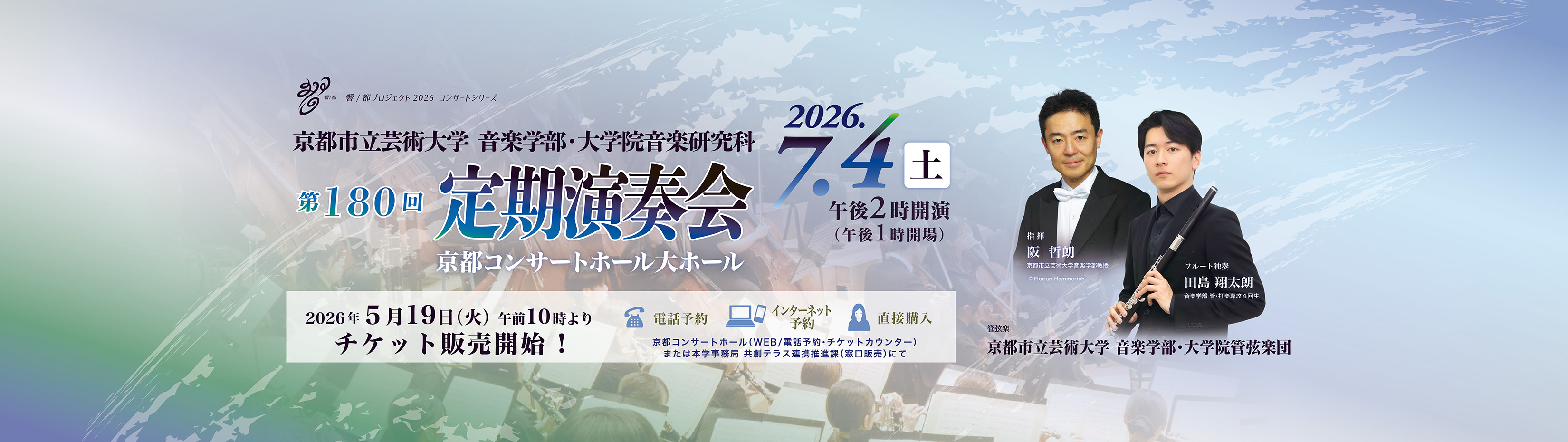 定期演奏会