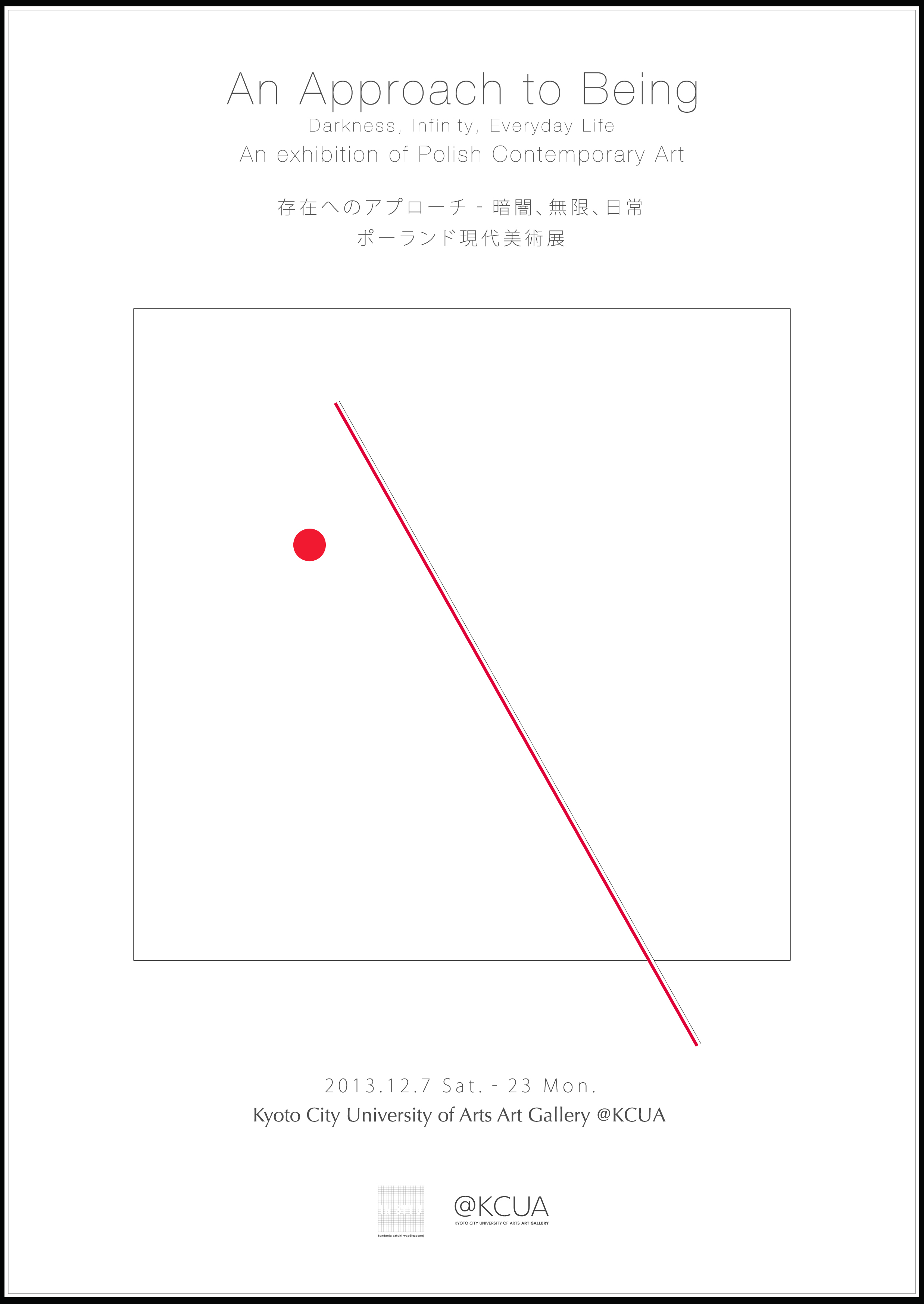 存在へのアプローチ ー 暗闇 無限 日常 ポーランド現代美術展 京都市立芸術大学