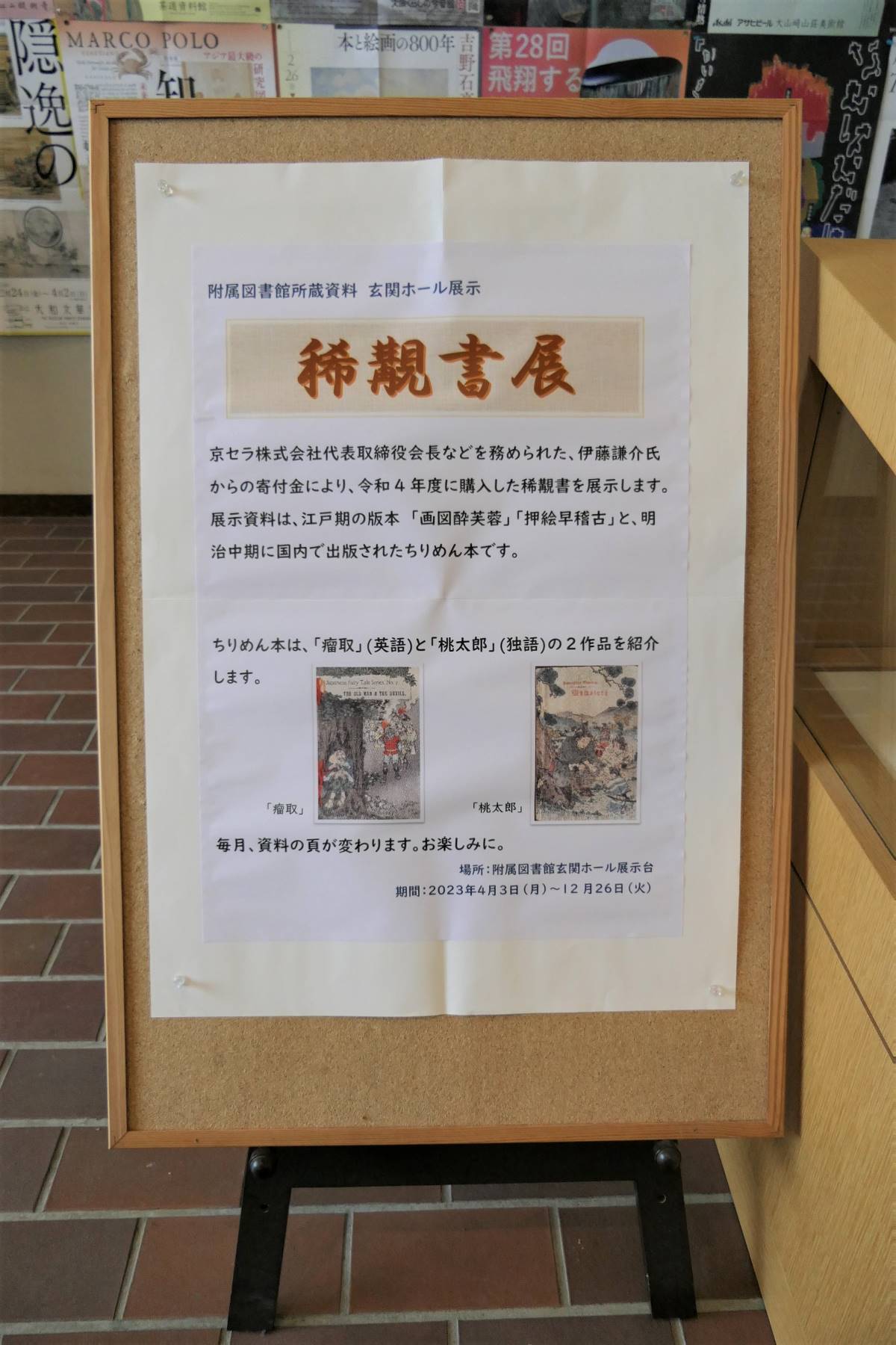 稀覯書展