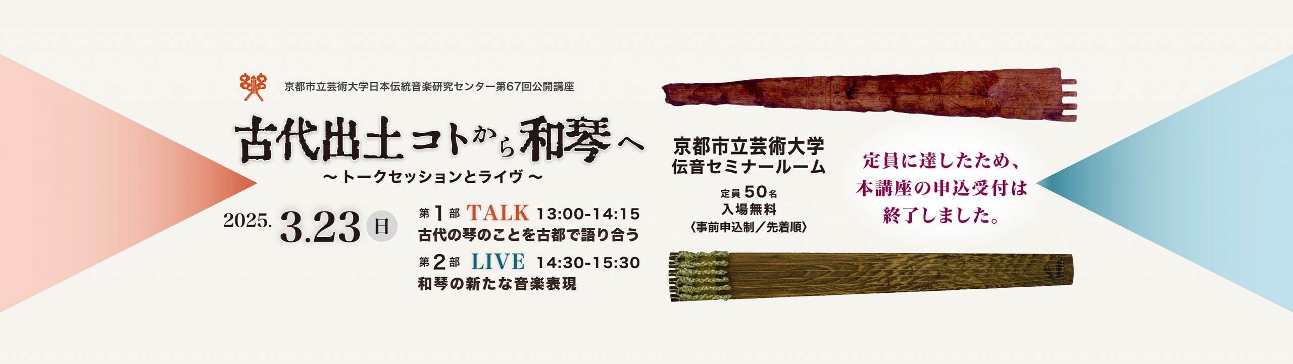伝音公開講座（ライブ配信）