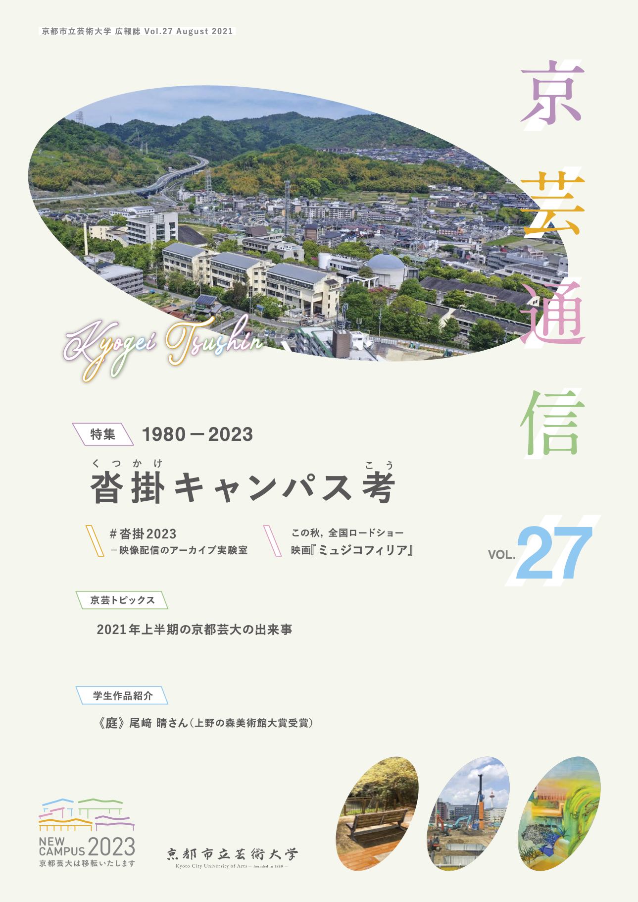 京芸通信27