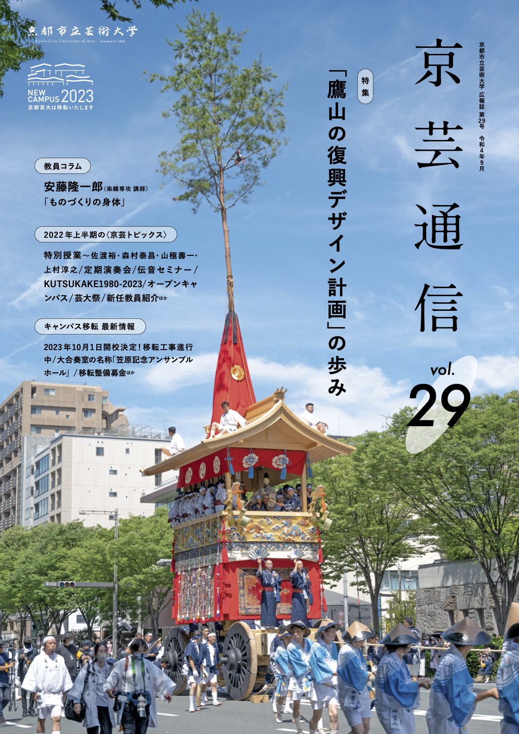 京芸通信29