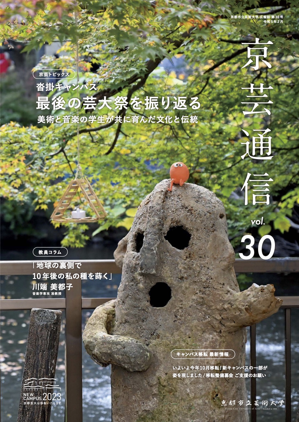 京芸通信30