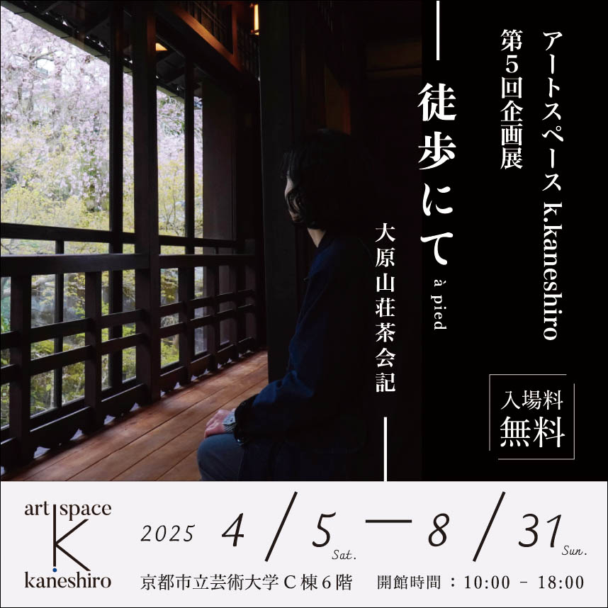 アートスペース K.Kaneshiro